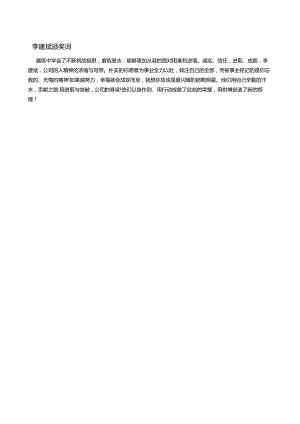 李建斌颁奖词.docx
