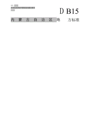 玉米秸秆饲料化利用技术规程第二部分：玉米秸秆颗粒饲料加工.docx