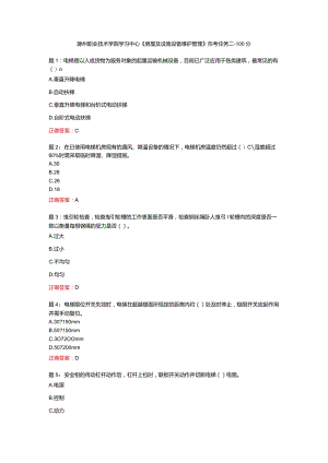 电大一网一《房屋及设施设备维护管理》形考任务二-100分.docx
