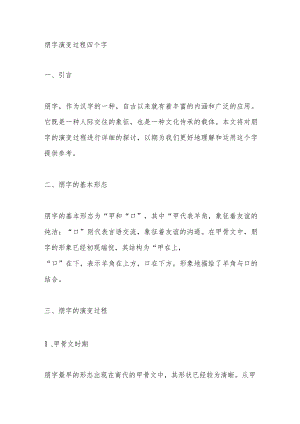 朋字演变过程四个字.docx