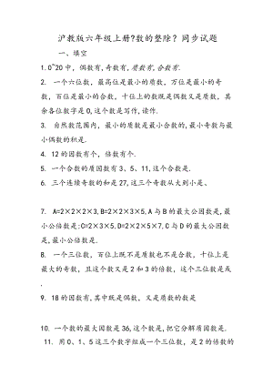 沪教版六年级上册《数的整除》同步试题.docx