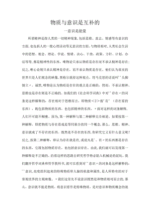 物质与意识是互补的.docx
