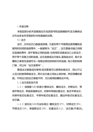 法兰作业管理规定.docx