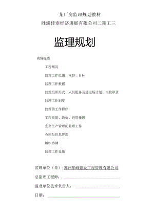 某厂房监理规划教材.docx