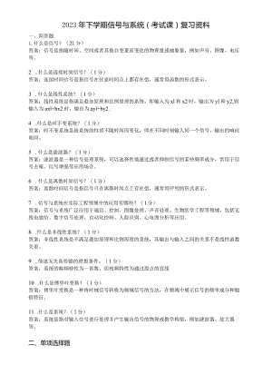 滨州学院信号与系统期末复习题及参考答案.docx