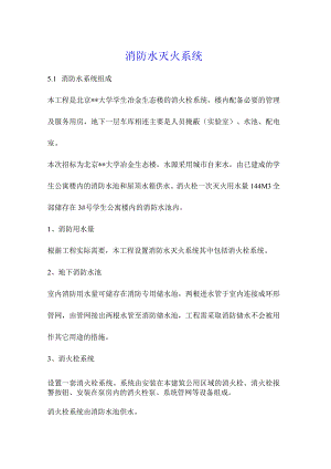 消防水灭火系统.docx