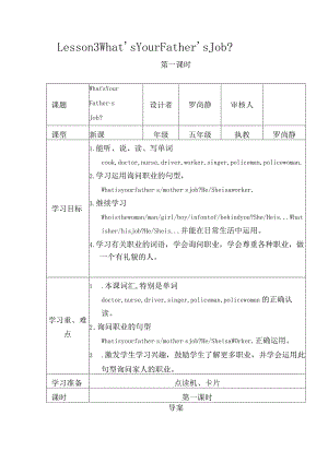 新路径五年级上册Unit3TalkingaboutFamilyLesson3What.docx