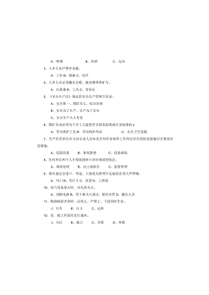 某煤矿从业人员考试题.docx