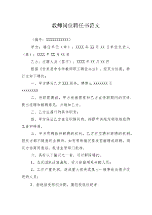教师岗位聘任书范文.docx