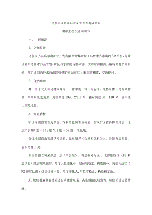爆破工程设计指南.docx