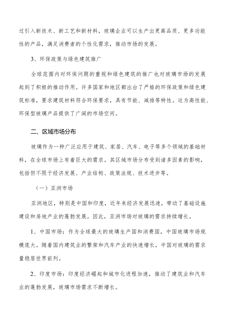 玻璃行业市场规模与增长.docx_第3页