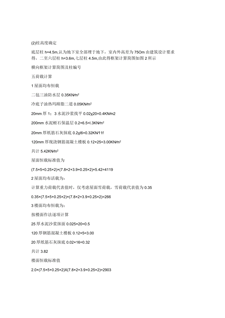 最新国家开放大学（新平台）《水利工程施工实训》住宅楼设计.docx_第3页