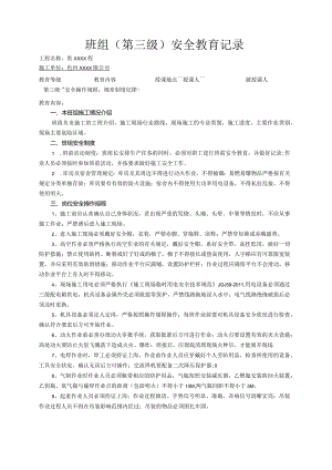 班组安全交底.docx
