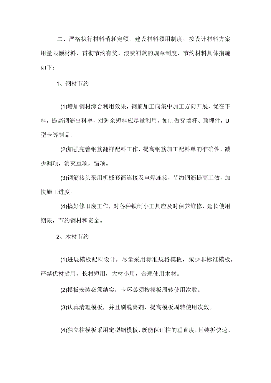 环境保护及节能减排措施方案报告.docx_第2页