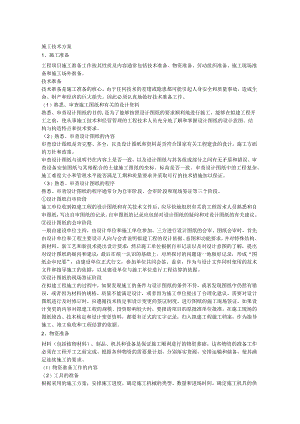 施工技术方案.docx