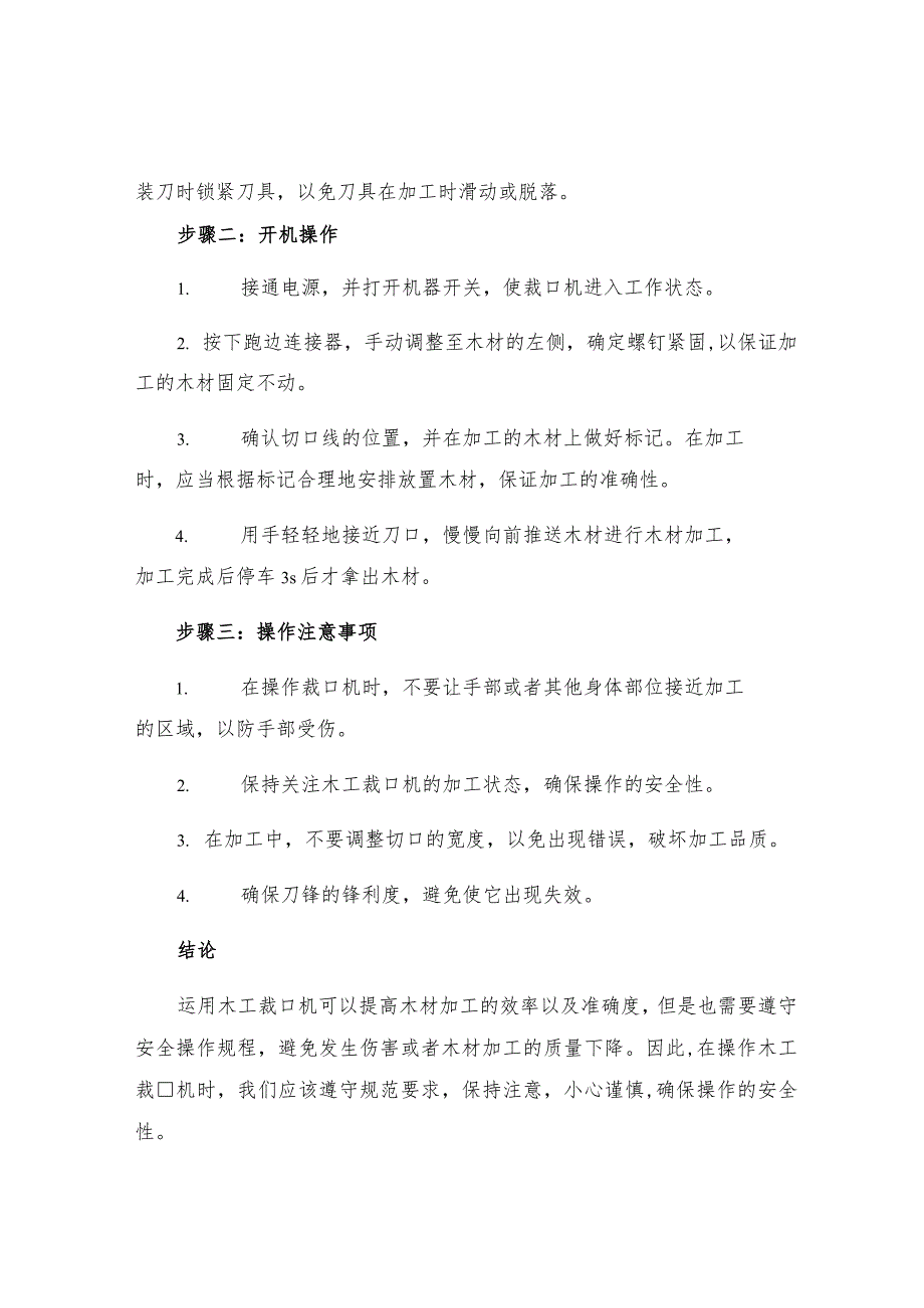 木工裁口机操作规程.docx_第2页