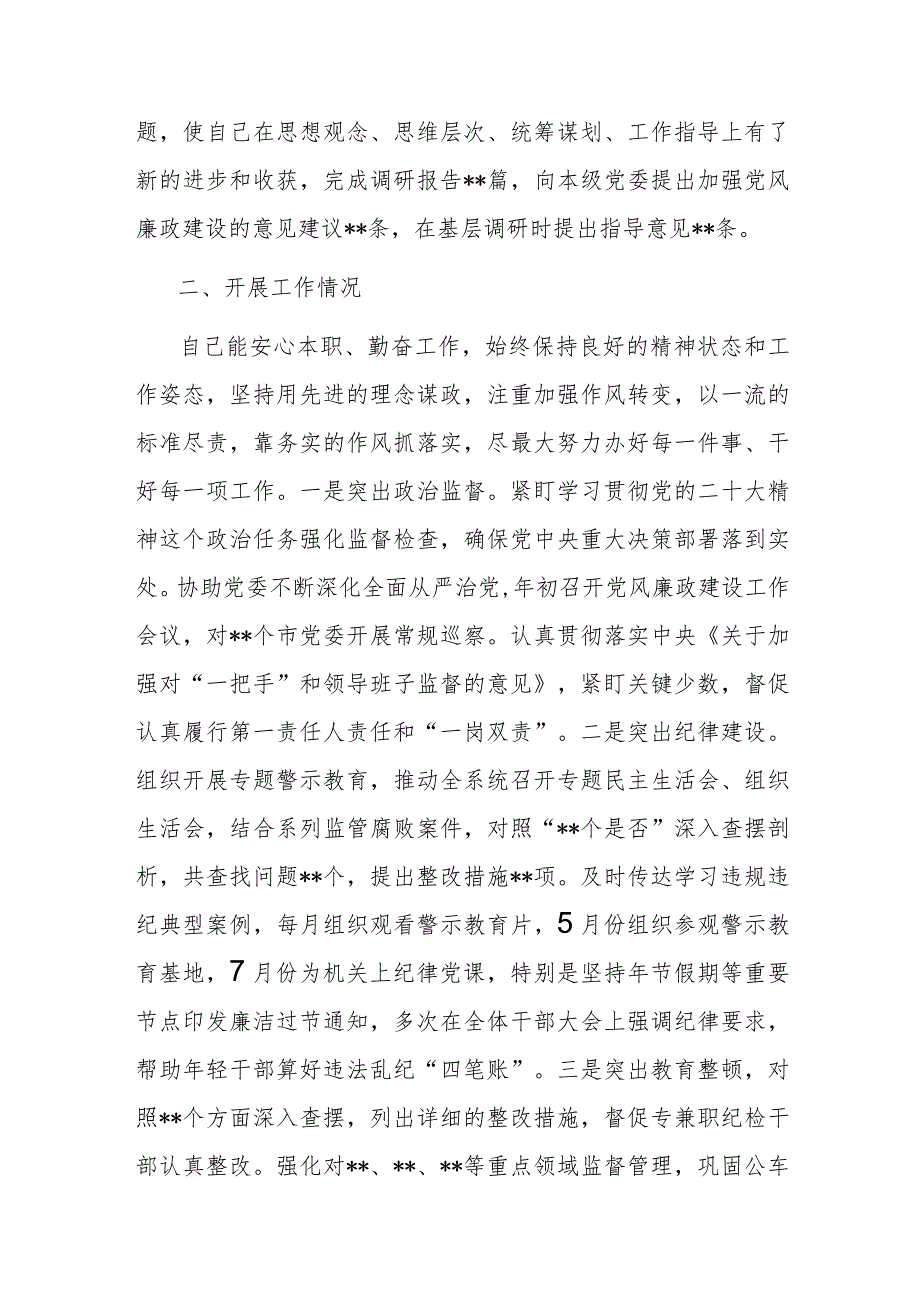 某省纪委书记2023年度述职报告.docx_第2页
