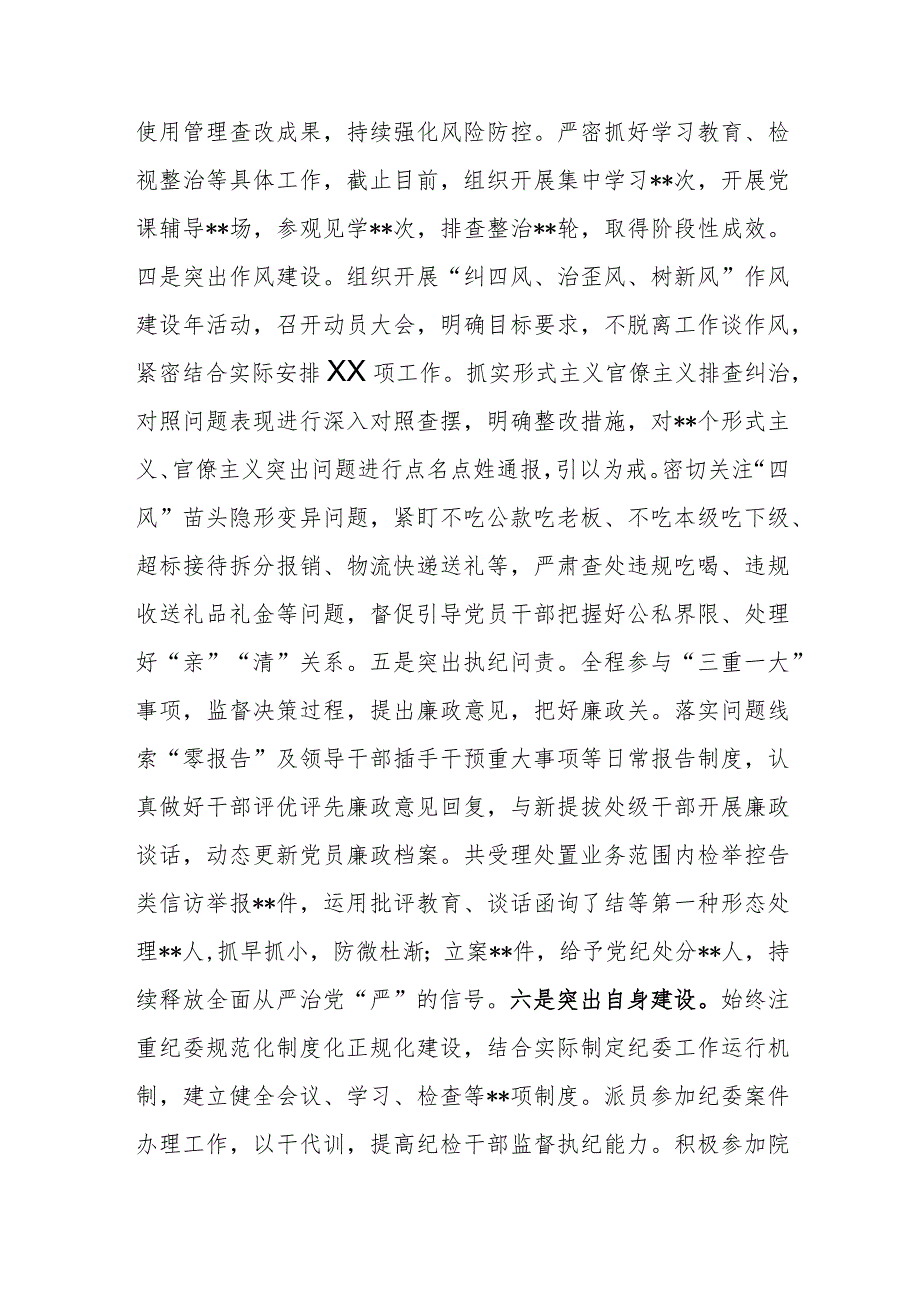 某省纪委书记2023年度述职报告.docx_第3页