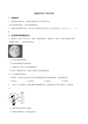 浙教版科学七下4．4月相.docx