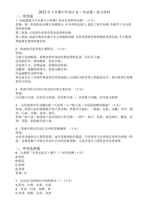 滨州学院中外设计史期末复习题及参考答案.docx