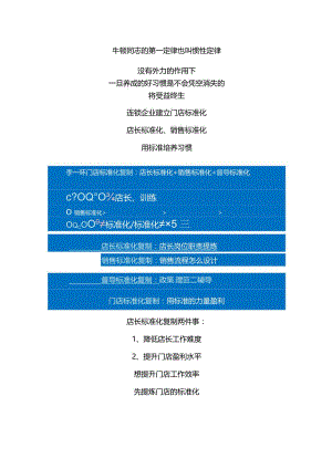 瑞幸咖啡店长标准化手册：门店标准化接待流程与瑞幸咖啡店长工作标准化.docx