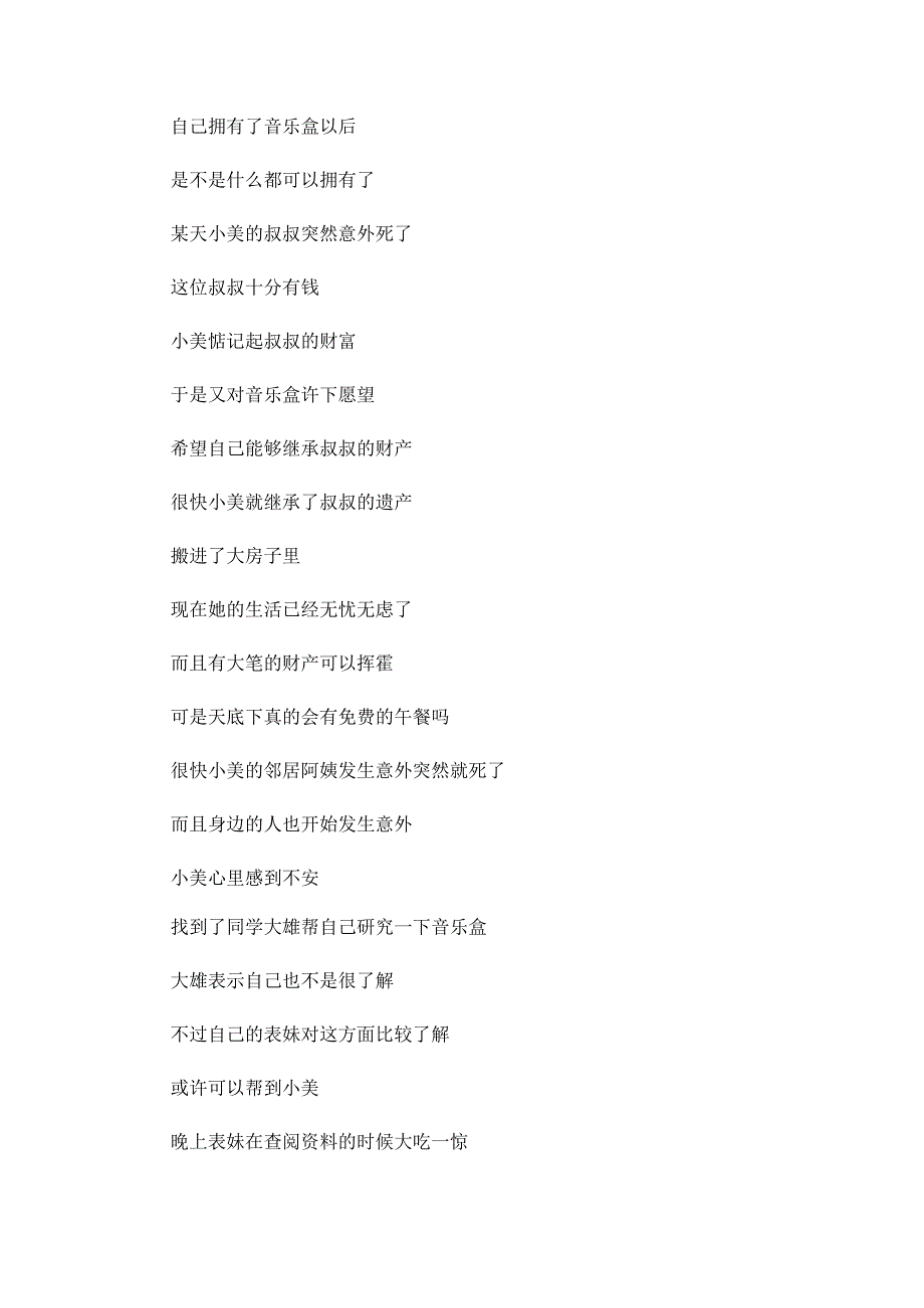 电影《许愿》解说台词_剧情讲述.docx_第3页