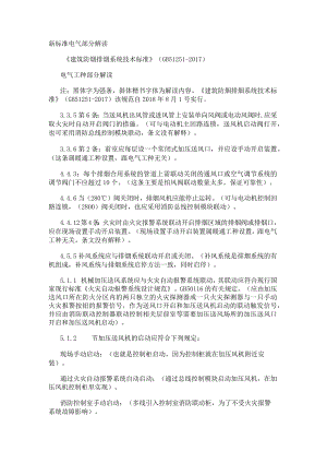 新标准电气部分解读.docx