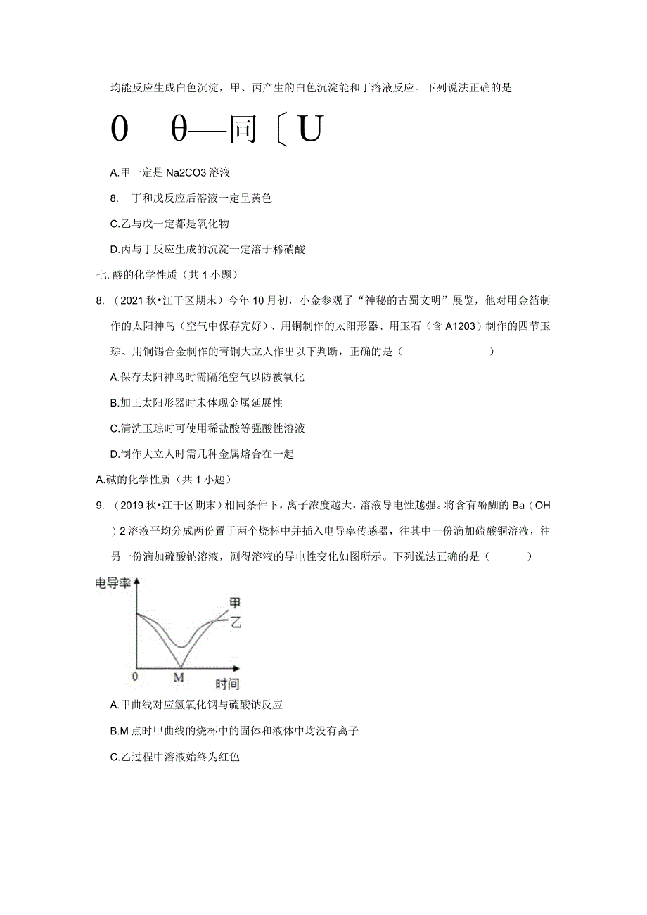 浙江省杭州市江干区三年（2020-2022）九年级上学期期末科学试题汇编-选择题（11-20题）.docx_第3页