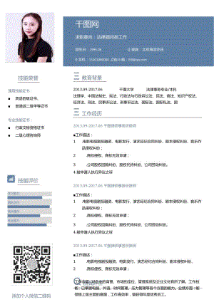 法律法务求职简历.docx
