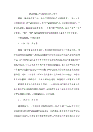 提升体育无生试讲能力的三妙招.docx