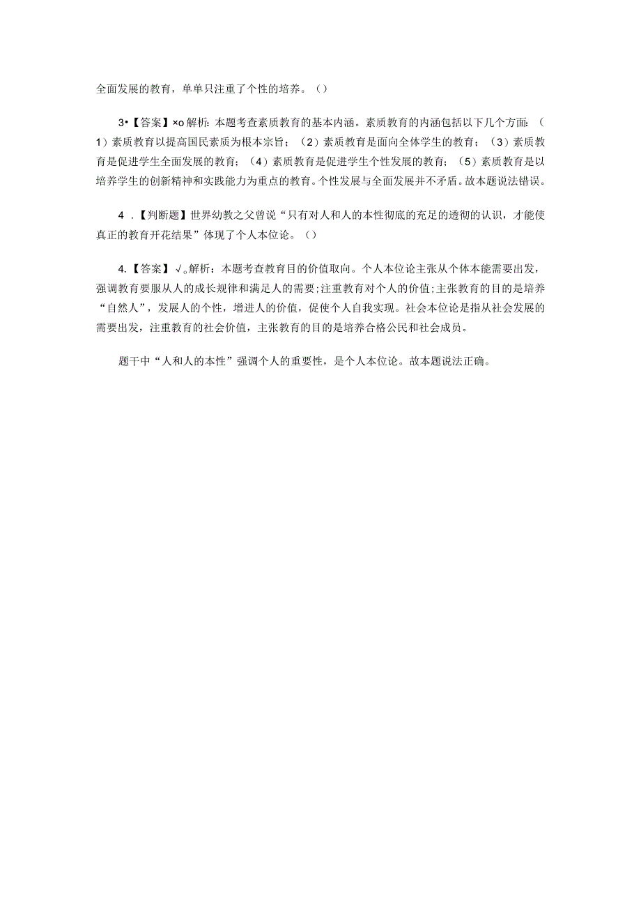 教育学练习题.docx_第2页