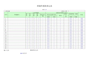 焊缝外观检查记录.docx