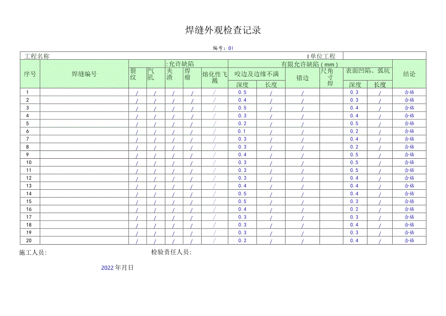 焊缝外观检查记录.docx_第1页