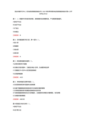 昌吉阜康学习中心《机电系统智能控制技术》2022年秋季学期机电系统智能控制技术第4次平时作业-86分.docx