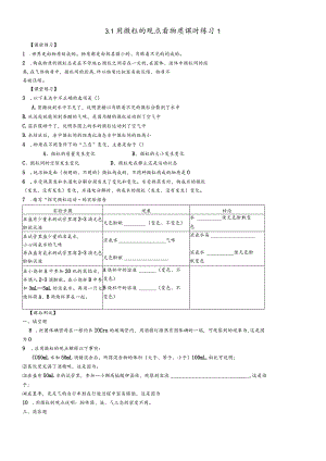 沪教版九年级全册（全国版）第三章第一节用微粒的观点看物质导学案.docx