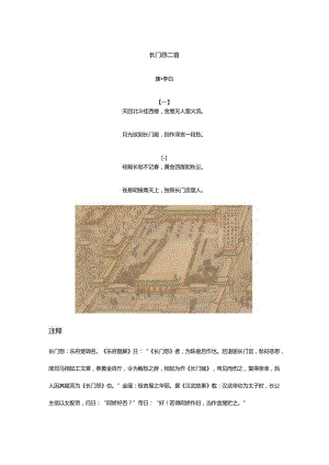 李白《长门怨二首》全诗译文及赏析.docx