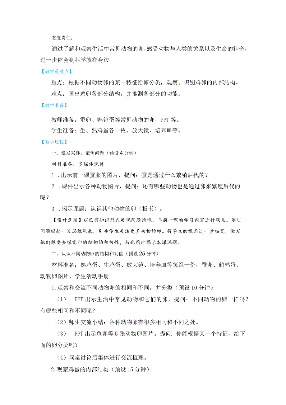 教科版三年级下册科学2-2《认识其他动物的卵》.docx_第2页