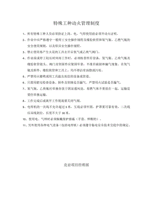 特殊工种动火管理制度.docx