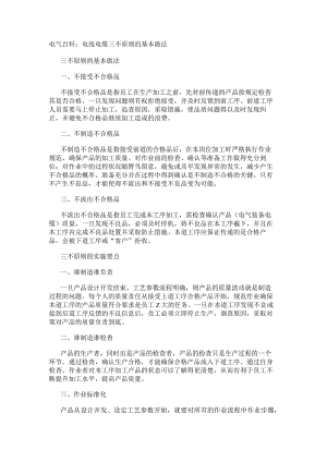 电气百科：电线电缆三不原则的基本做法.docx