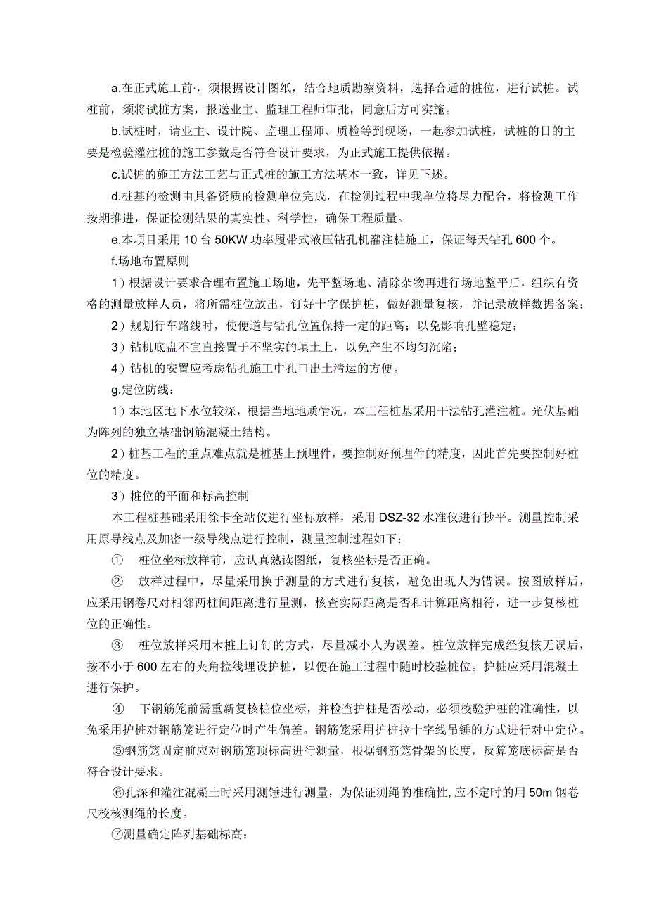 灌注桩基础施工技术方案.docx_第2页