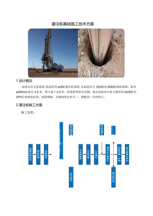 灌注桩基础施工技术方案.docx
