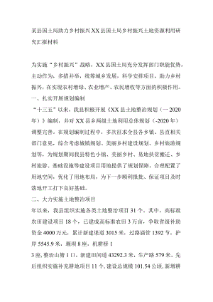 某县乡村振兴工作汇报2.docx