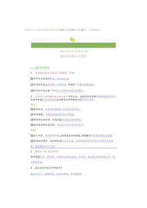 期末复习｜七年级道德与法治上册【核心考点】4大类20个答题很容易.docx