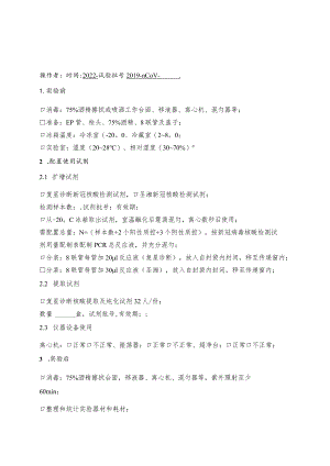 新冠核酸检测流程表-修改版2.docx