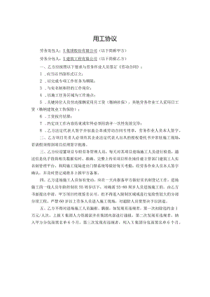 用工协议.docx