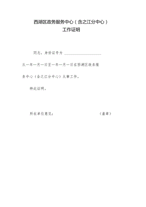 班子会议议题呈报表.docx