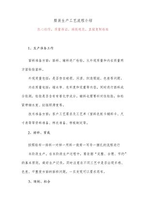 服装生产工艺流程介绍3.docx
