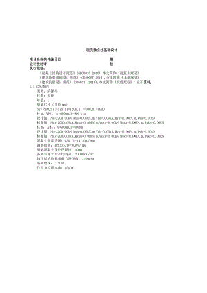 现浇独立柱基础设计.docx
