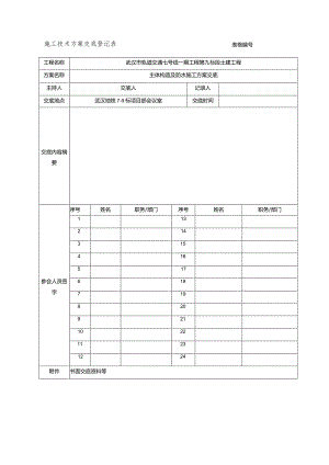 湖北城市轨道交通车站土建工程主体结构与防水施工技术交底图详解.docx
