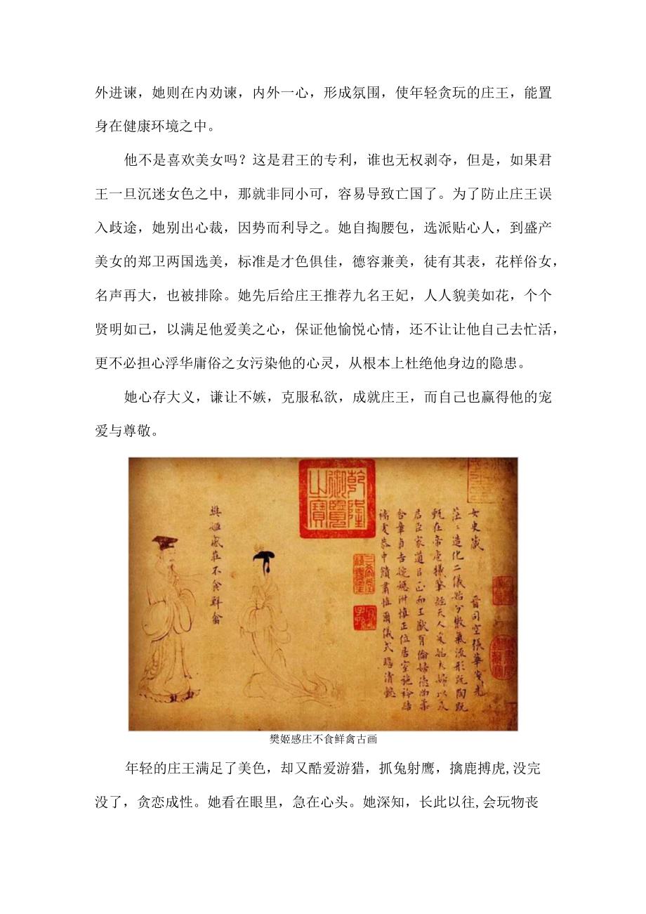 楚庄王称霸樊姬功不可没.docx_第3页